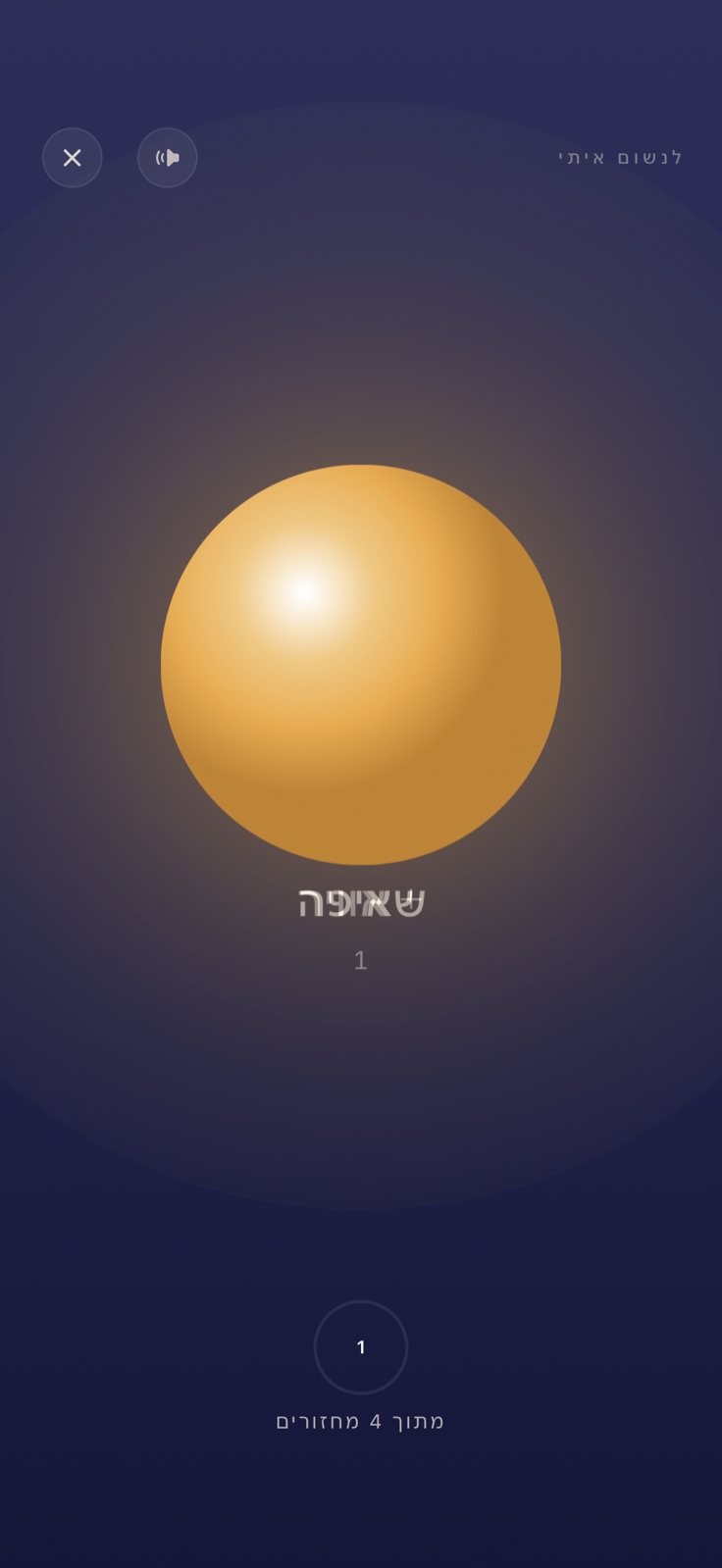 עקבו אחר הנשימה · Nook