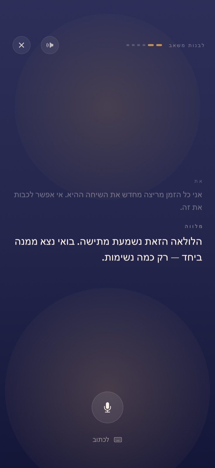 ספרו מה מעסיק אתכם · Nook